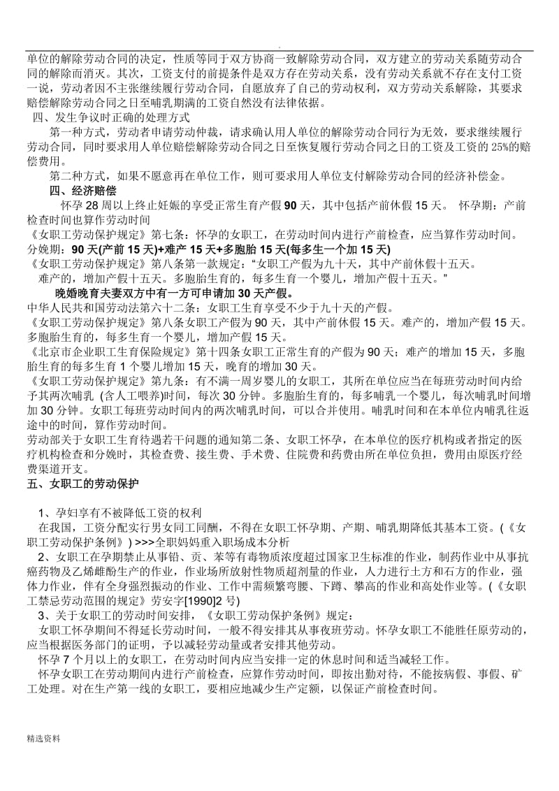 女职工怀孕期被解除劳动合同怎么办_第3页