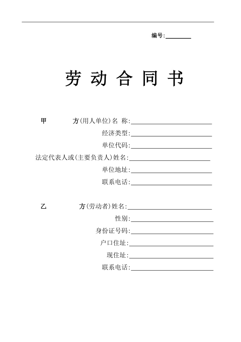 根据中华人民共和劳动法中华人民共和国劳动合同法等法律_第1页