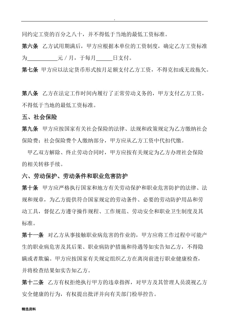 根据中华人民共和劳动法中华人民共和国劳动合同法等法律_第3页