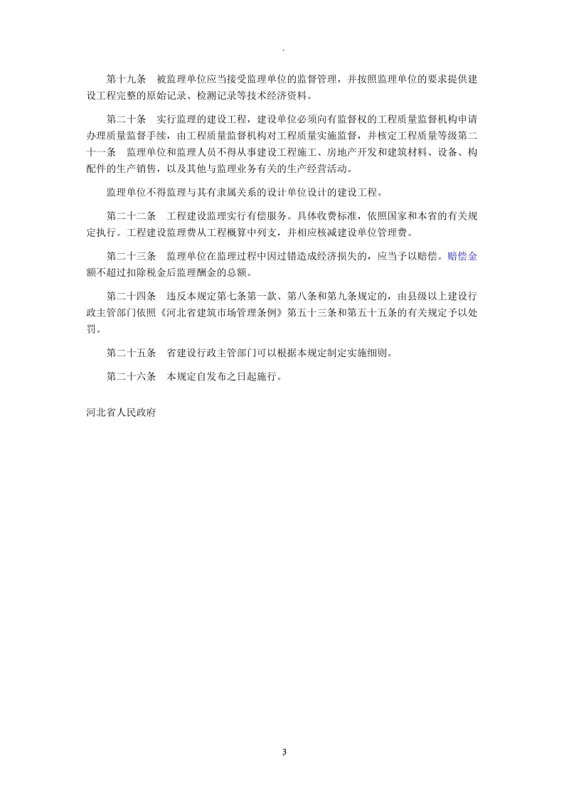 河北省监理规定_第3页