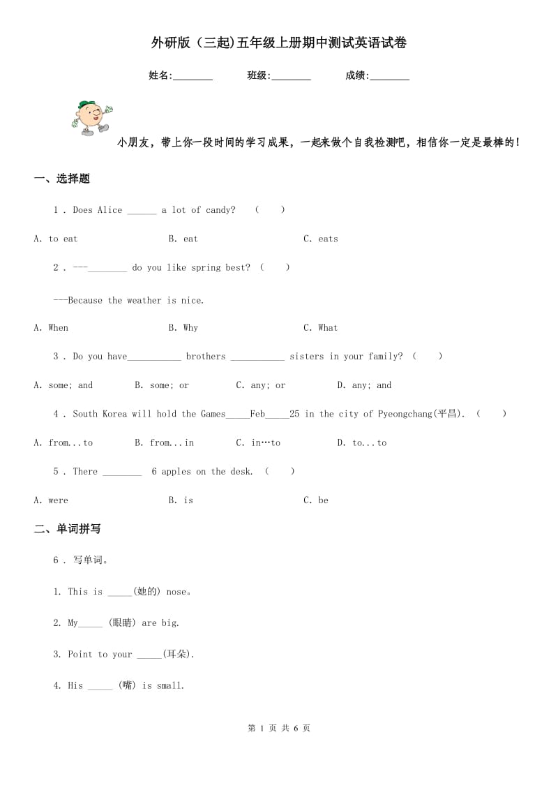 外研版（三起)五年级上册期中测试英语试卷_第1页