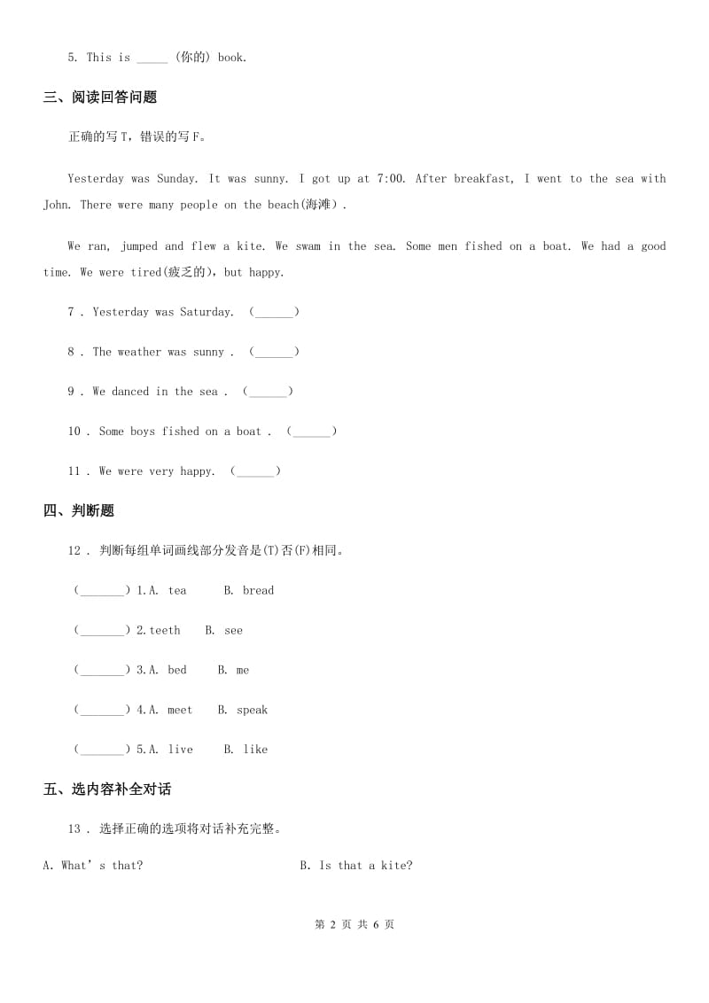 外研版（三起)五年级上册期中测试英语试卷_第2页