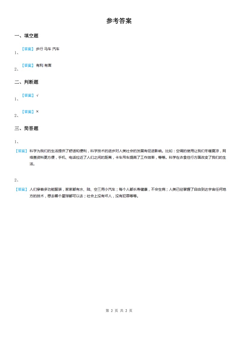 四川省科学2019-2020学年六年级下册4.18 电脑与网络练习卷（I）卷_第2页