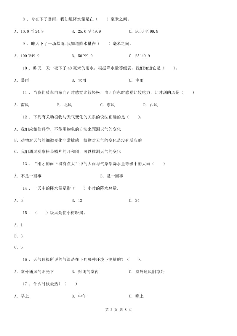 四川省科学2019-2020学年度三年级上册滚动测试（十八）B卷_第2页