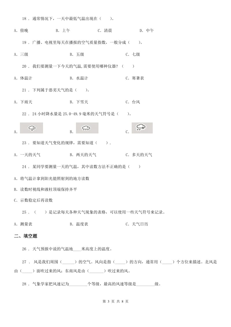 四川省科学2019-2020学年度三年级上册滚动测试（十八）B卷_第3页