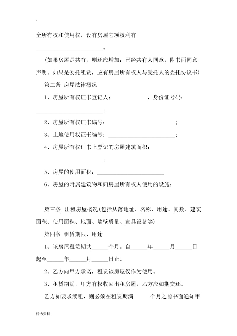 北京房屋租赁合同范本_第3页