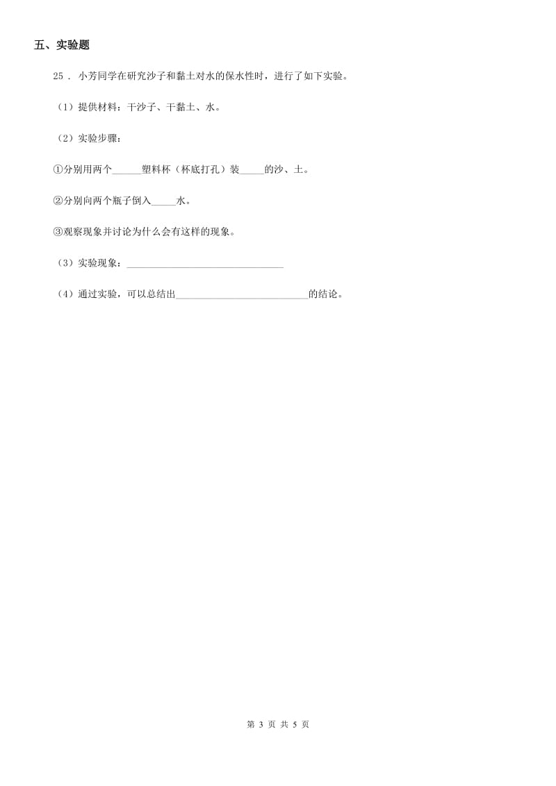 四川省科学2020年一年级下册第一单元《石头与泥土》单元测试卷B卷_第3页