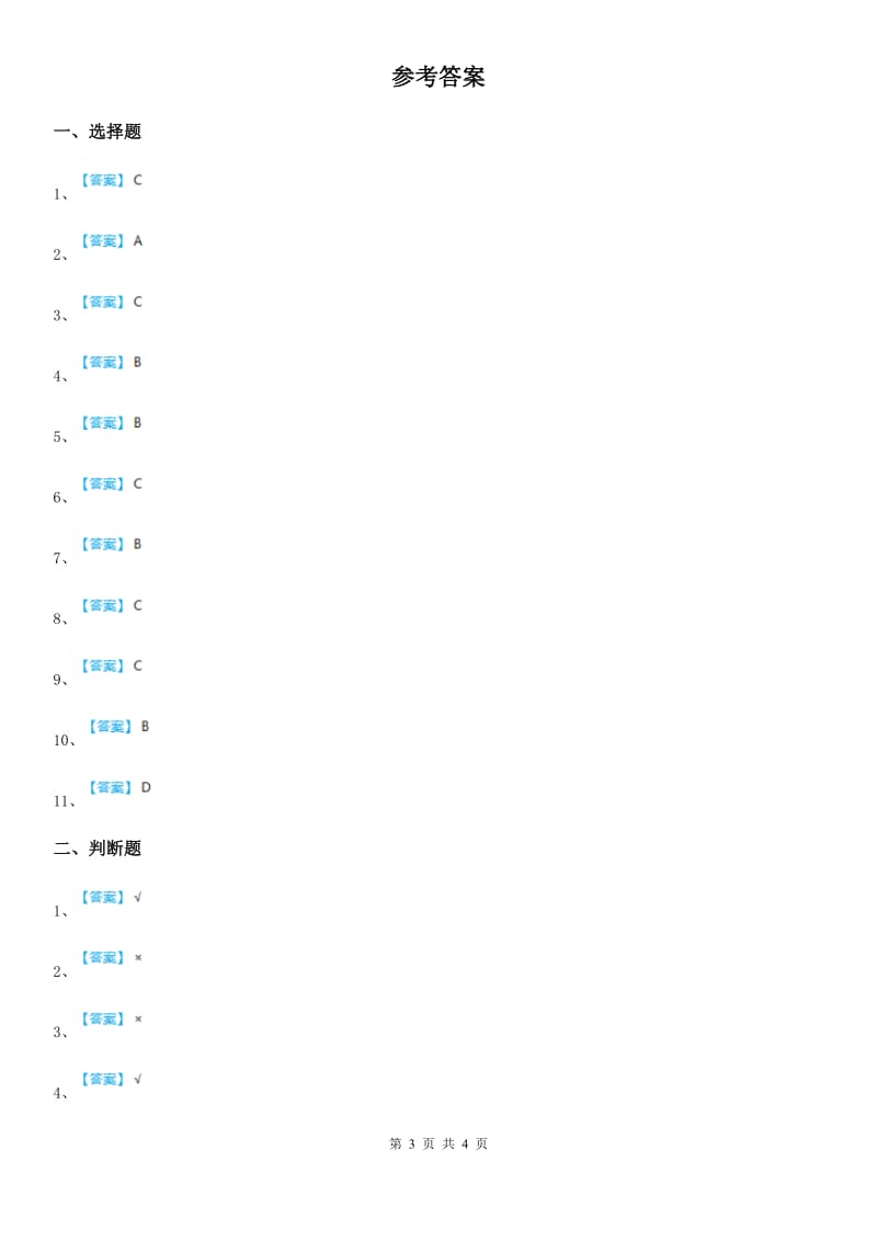 四川省科学2020版三年级下册第一单元易错环节归类训练卷（II）卷_第3页