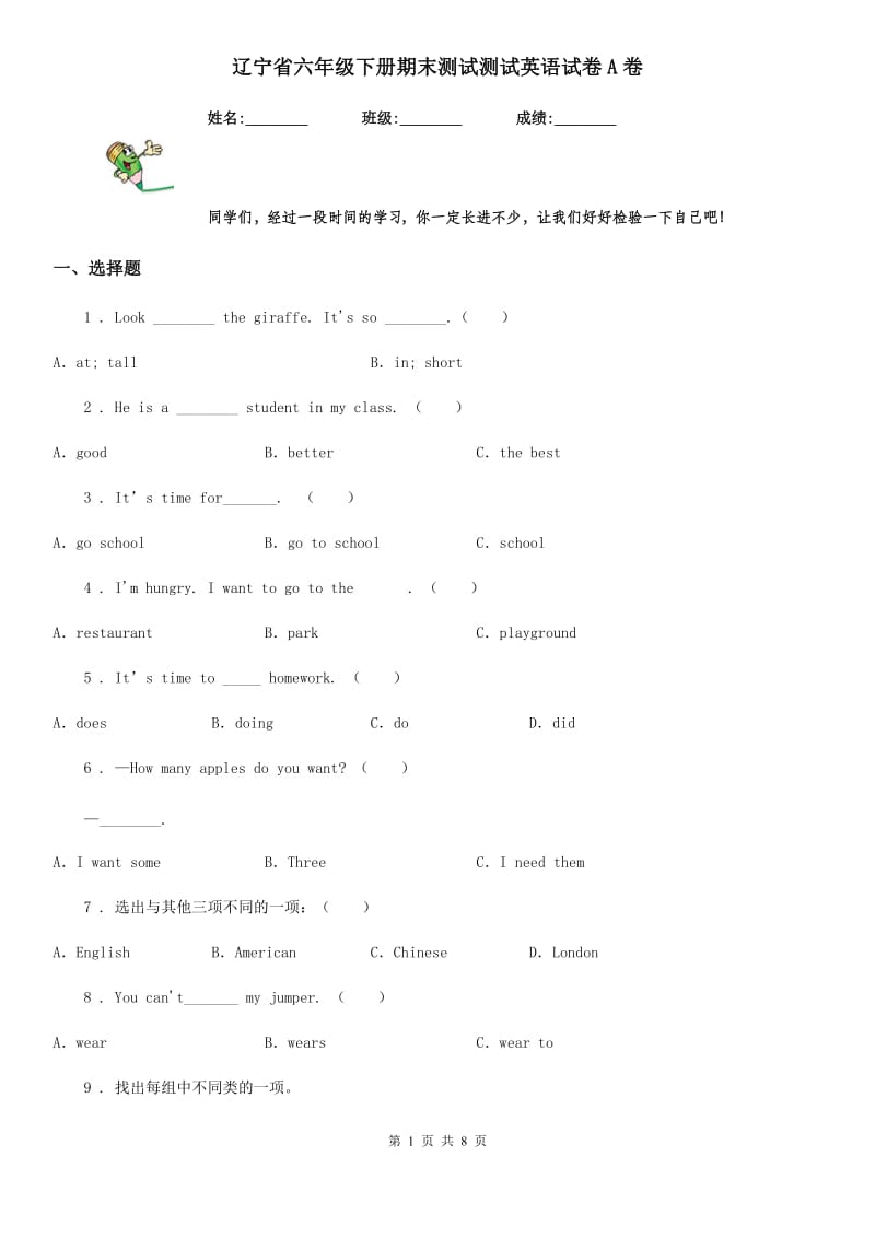 辽宁省六年级下册期末测试测试英语试卷A卷_第1页