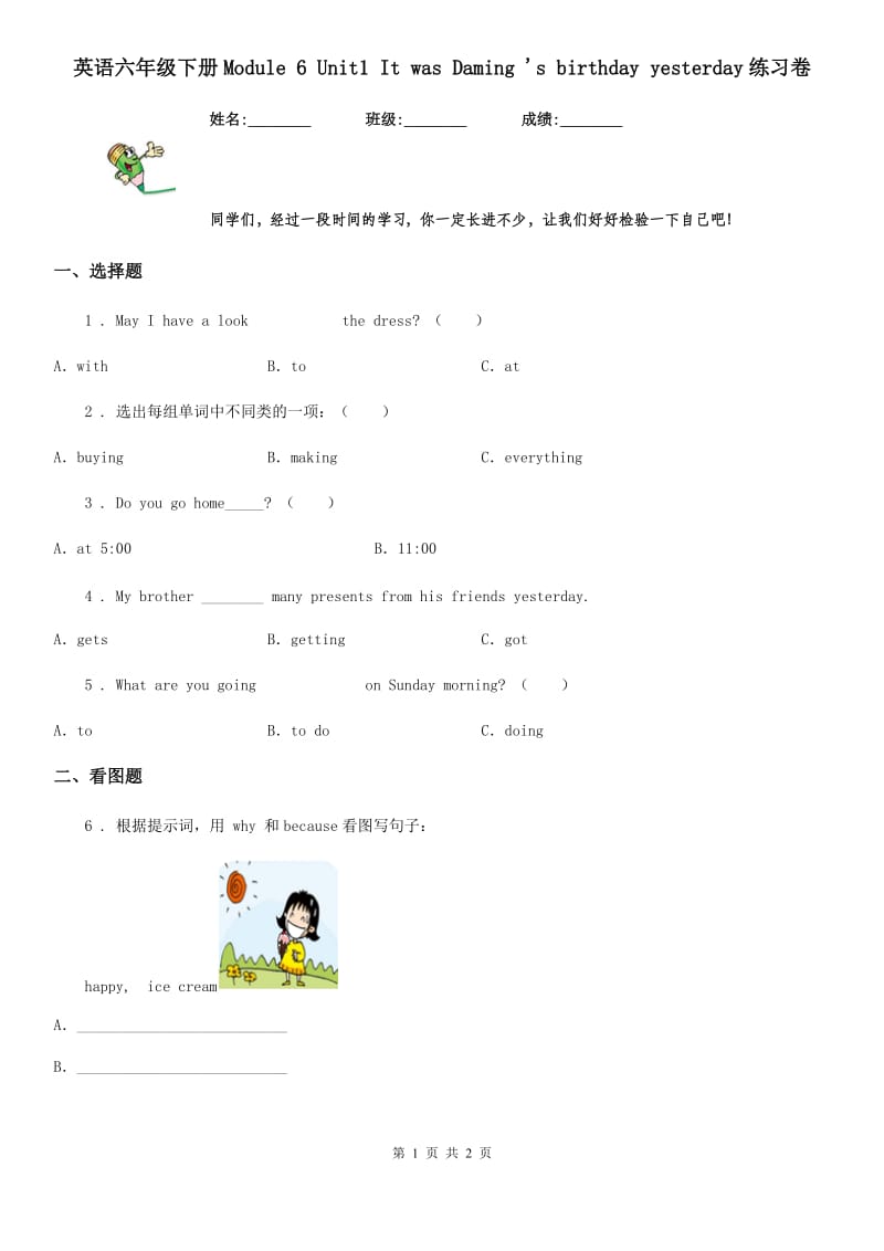 英语六年级下册Module 6 Unit1 It was Daming 's birthday yesterday练习卷_第1页