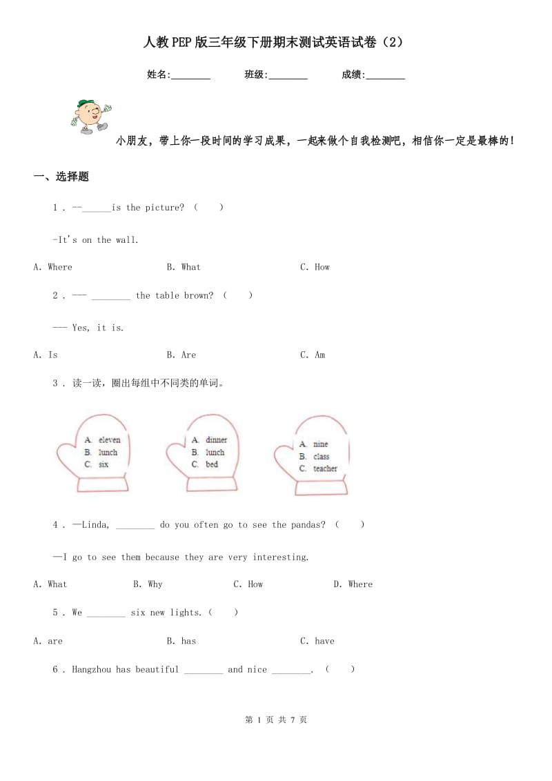 人教PEP版三年级下册期末测试英语试卷（2）_第1页