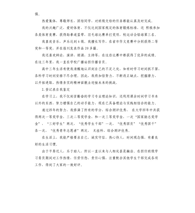 男m自我评价表doc文档 .docx_第2页