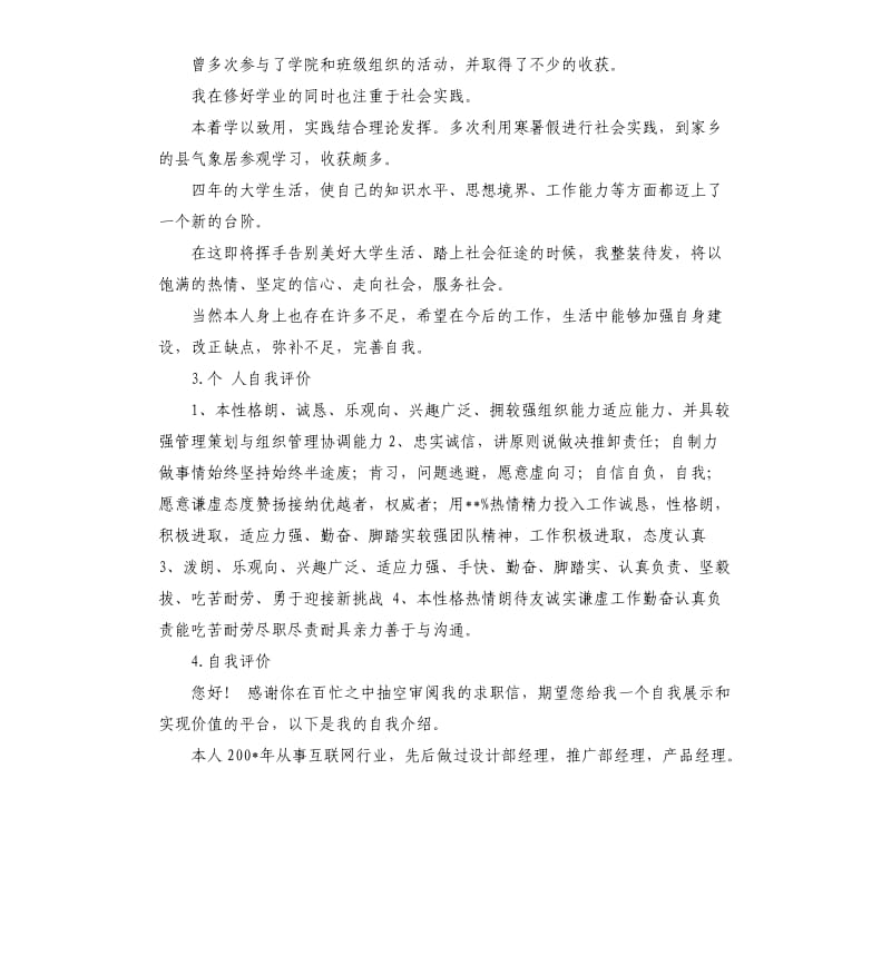 男m自我评价表doc文档 .docx_第3页