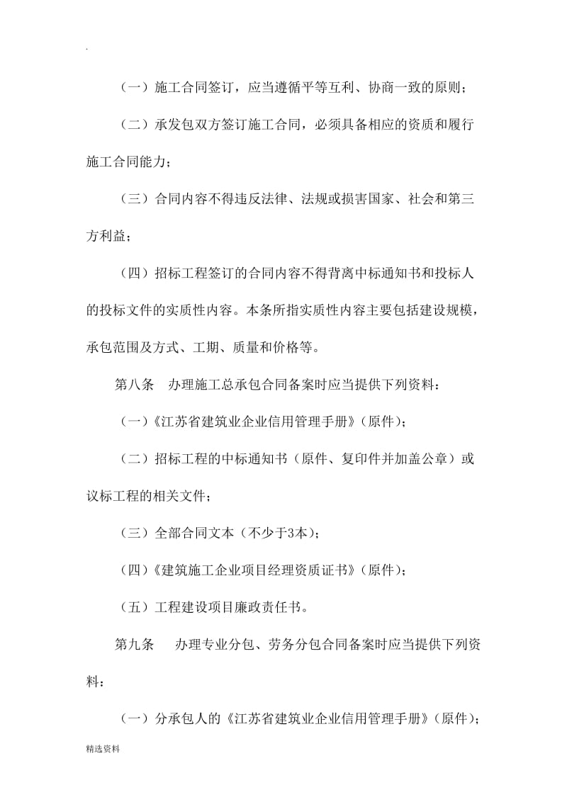 南京市建筑施工合同备案管理办法_第3页