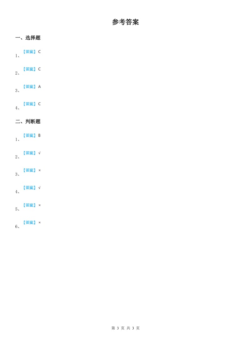 2019-2020年四年级道德与法治下册5.2 合理消费练习卷C卷_第3页