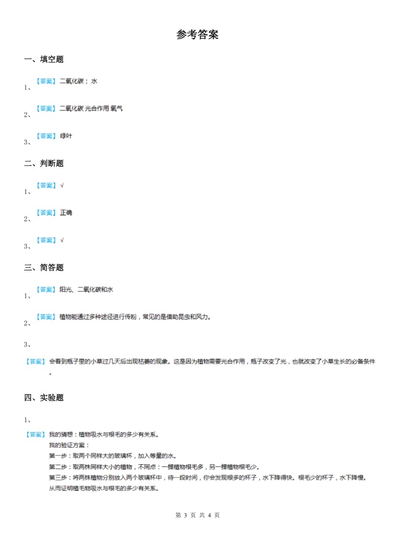 四川省科学四年级上册3.11 植物的叶（二）练习卷_第3页