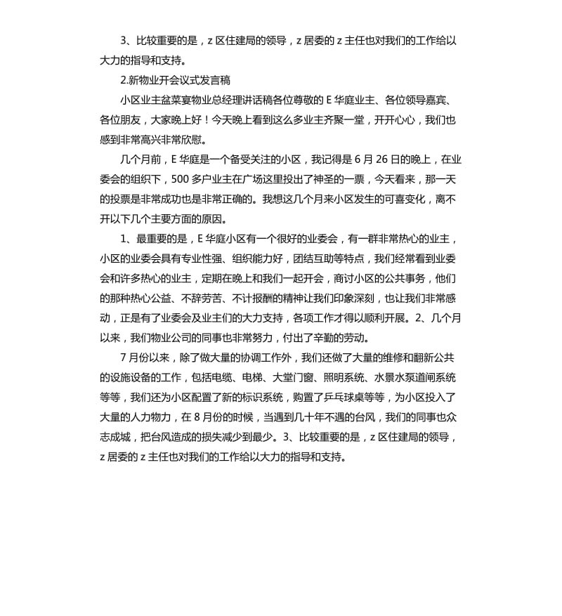 物业座谈会发言稿 .docx_第2页