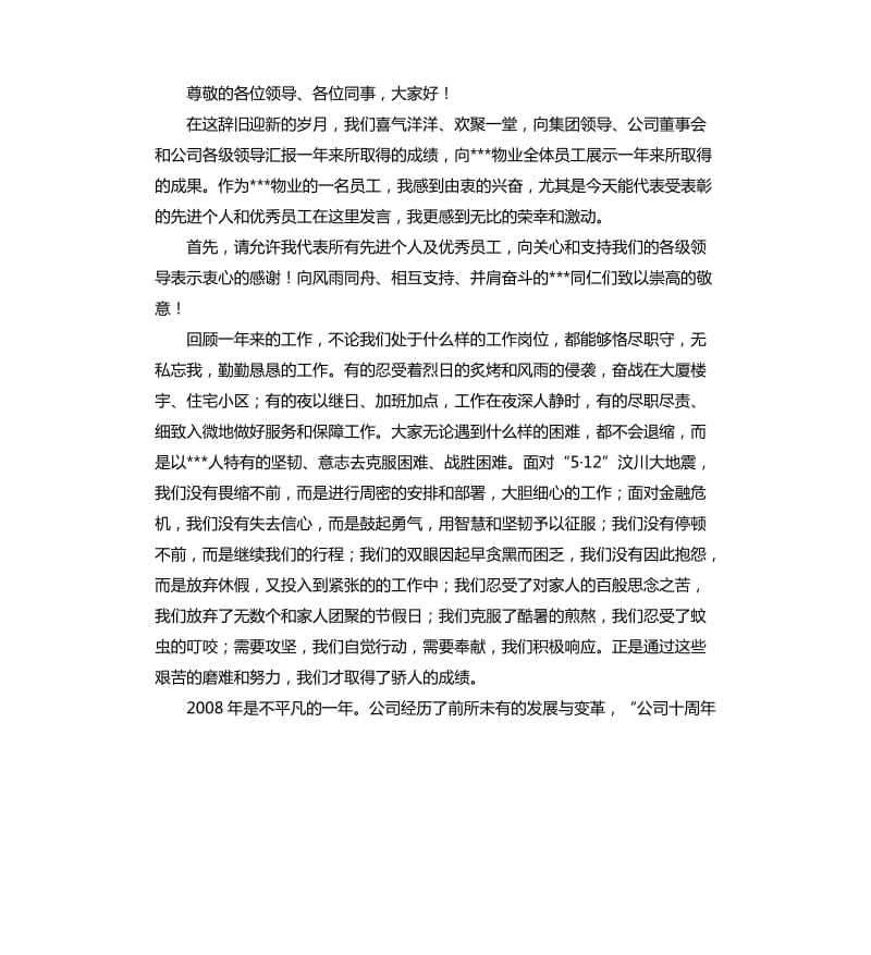 物业座谈会发言稿 .docx_第3页