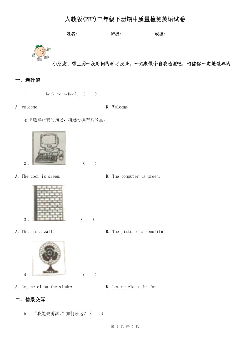 人教版(PEP)三年级下册期中质量检测英语试卷_第1页