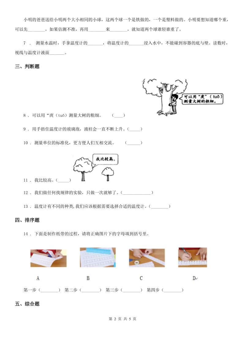 四川省科学2019-2020学年度一年级上册2.2 起点和终点练习卷B卷_第2页