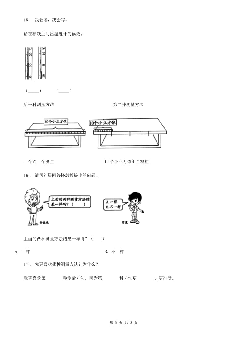 四川省科学2019-2020学年度一年级上册2.2 起点和终点练习卷B卷_第3页