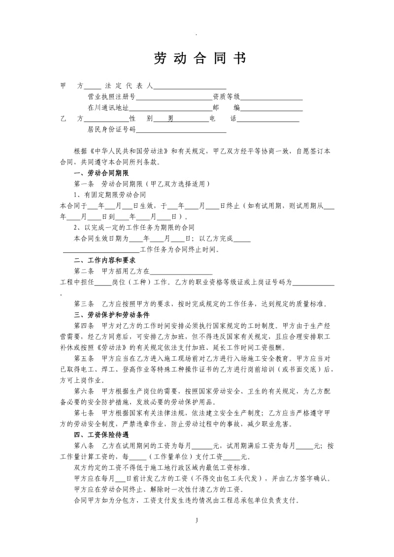 劳动合同范本个人版_第1页