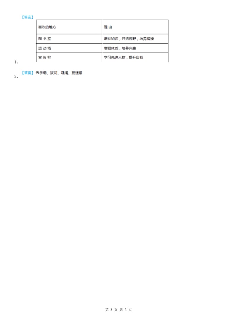 上海市三年级道德与法治上册第二单元《我们的学校》单元测试卷_第3页