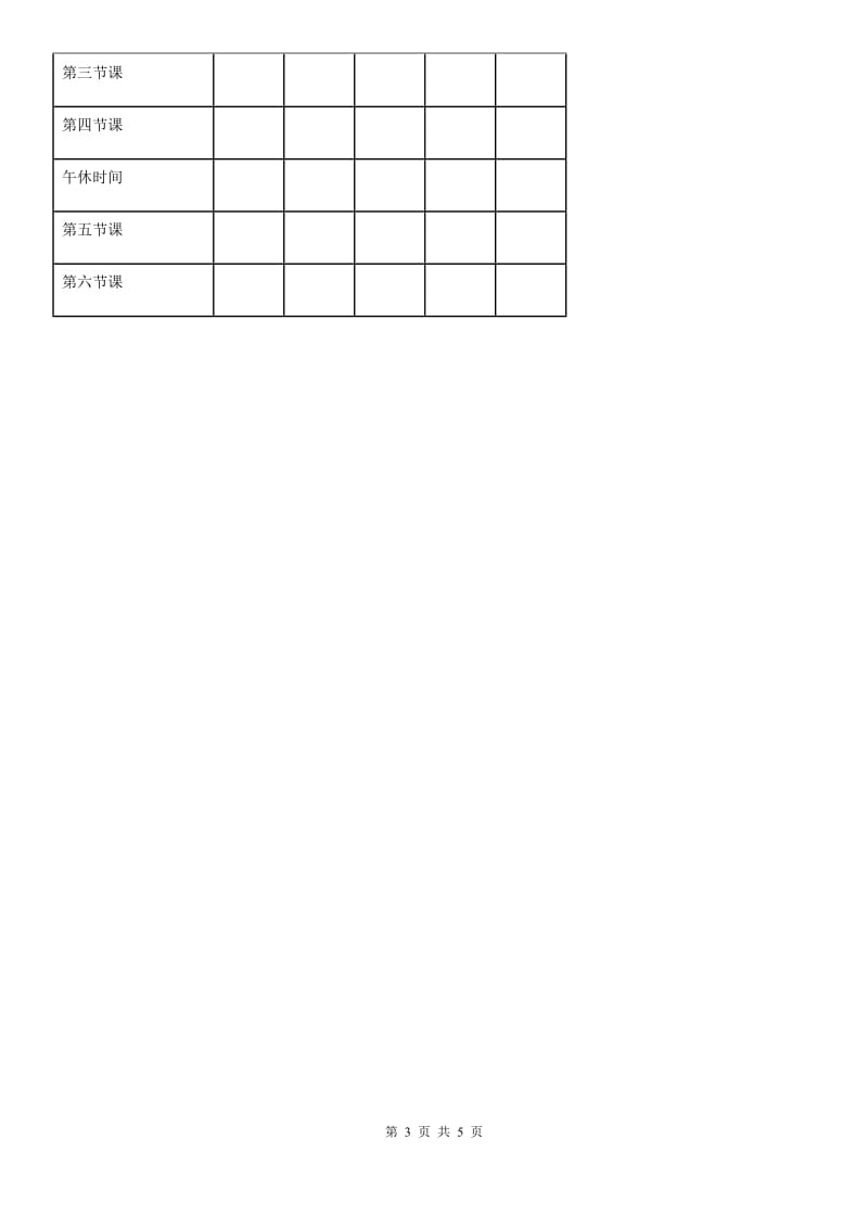 2020版三年级道德与法治上册第二单元 我们的学校 5 走近我们的老师D卷_第3页