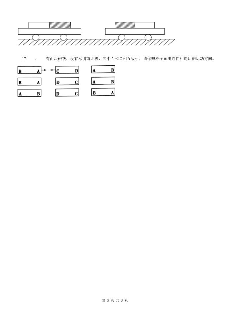 四川省科学2019-2020年二年级下册1.6 磁极间的相互作用练习卷B卷_第3页