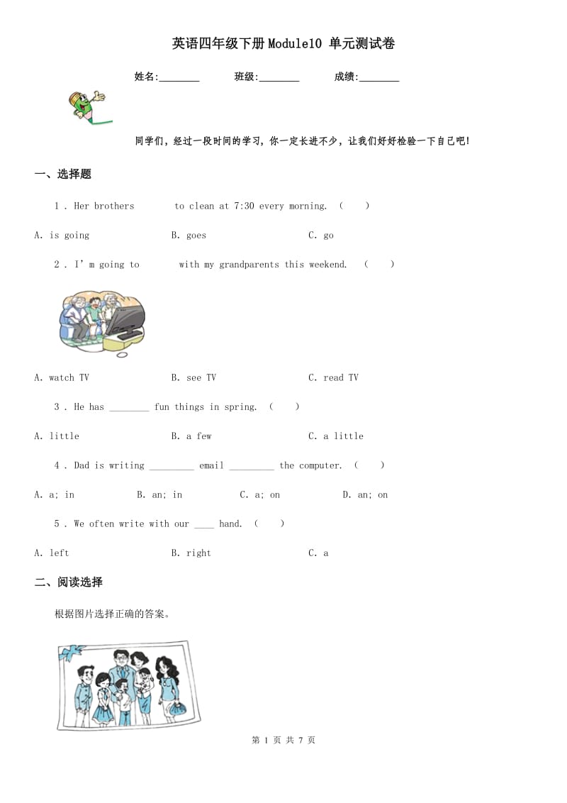 英语四年级下册Module10 单元测试卷_第1页