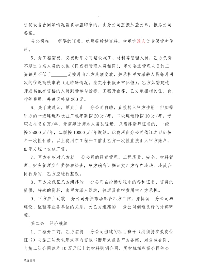 建筑公司与分公司协议合同_第2页