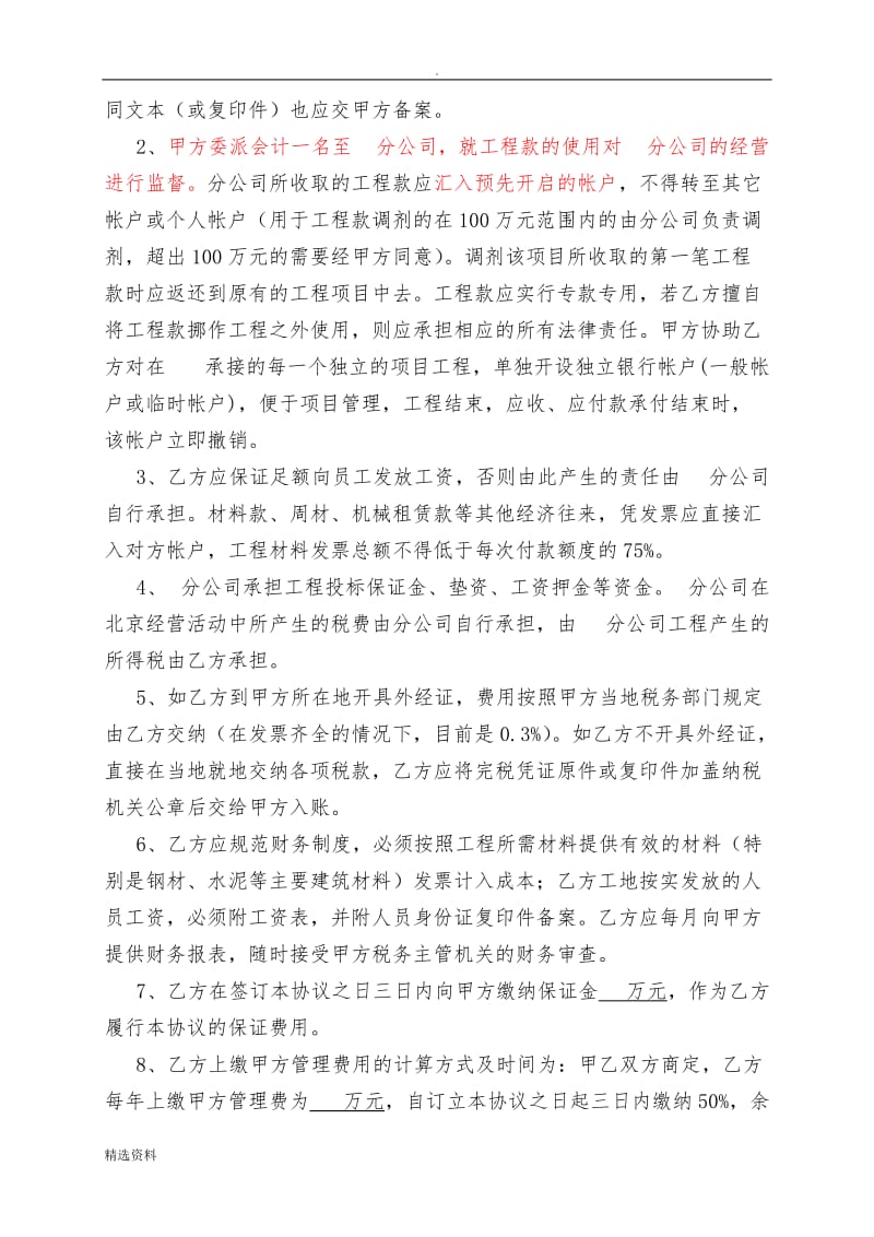 建筑公司与分公司协议合同_第3页