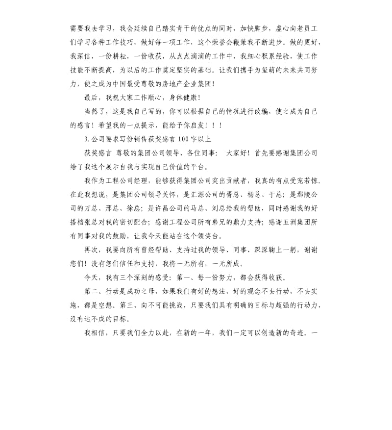 经销商获奖感言发言稿 .docx_第3页