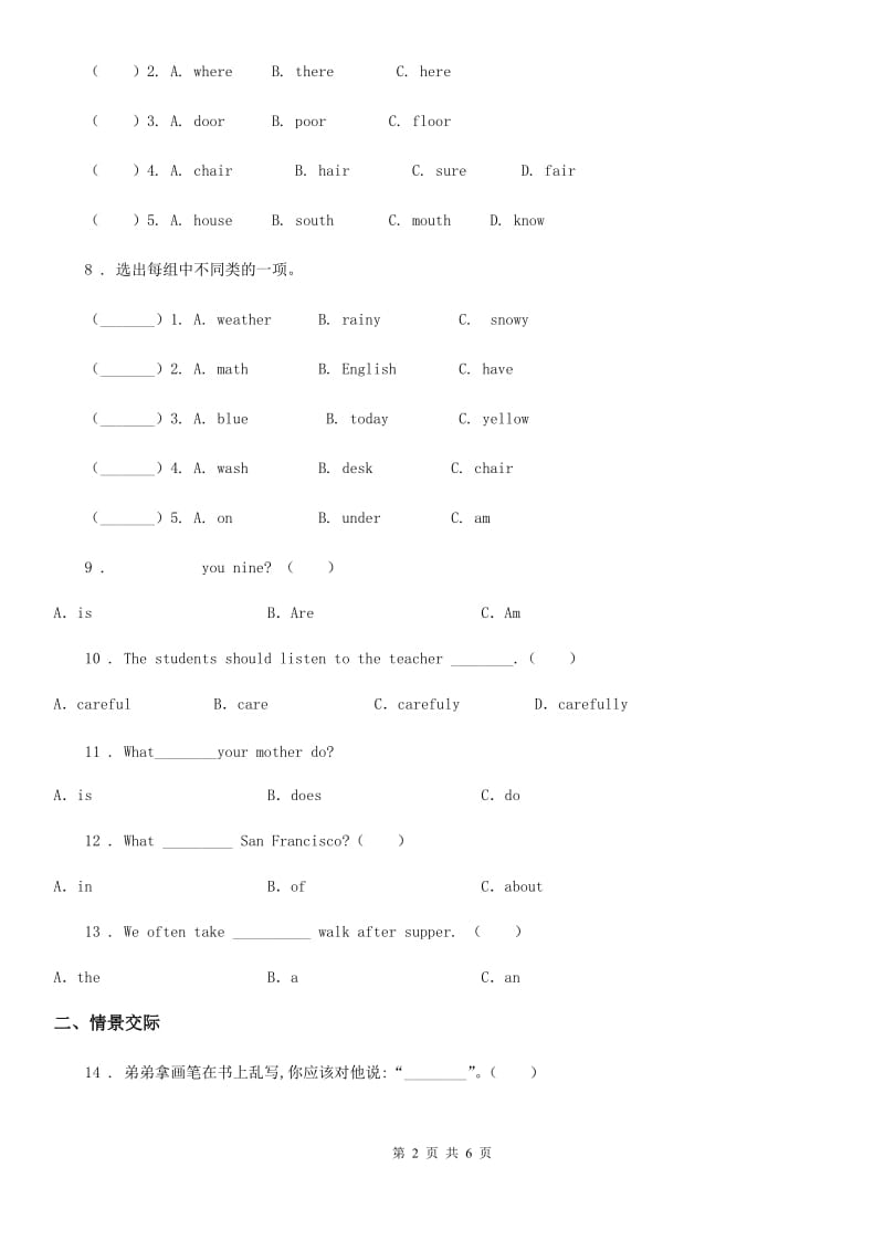 2020年人教PEP版三年级上册英语期末模拟题（五）B卷_第2页