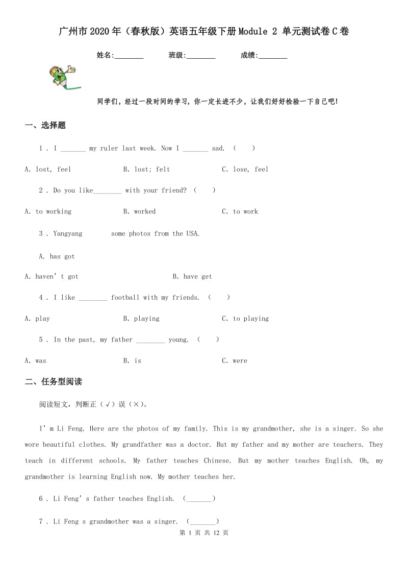 广州市2020年（春秋版）英语五年级下册Module 2 单元测试卷C卷_第1页