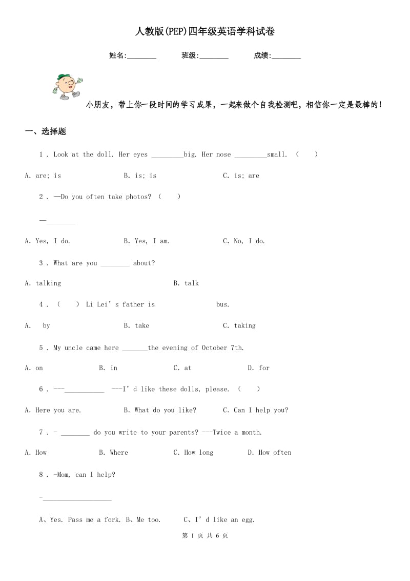 人教版(PEP)四年级英语学科试卷_第1页