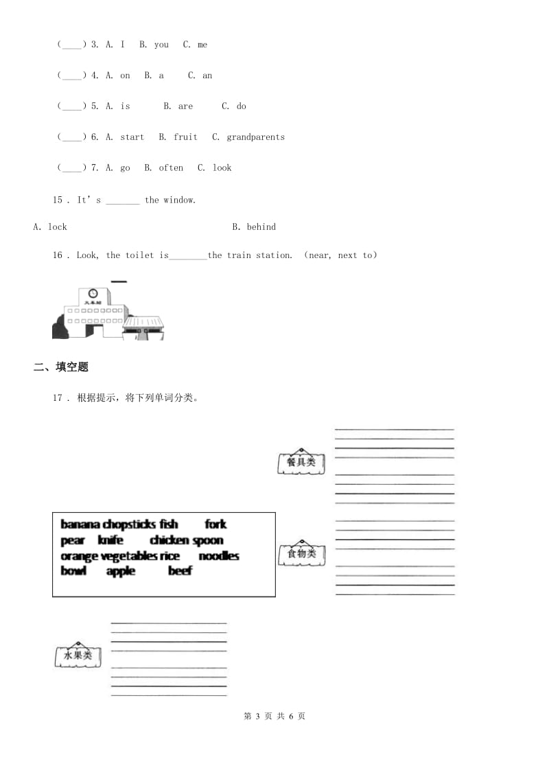 人教版(PEP)四年级英语学科试卷_第3页