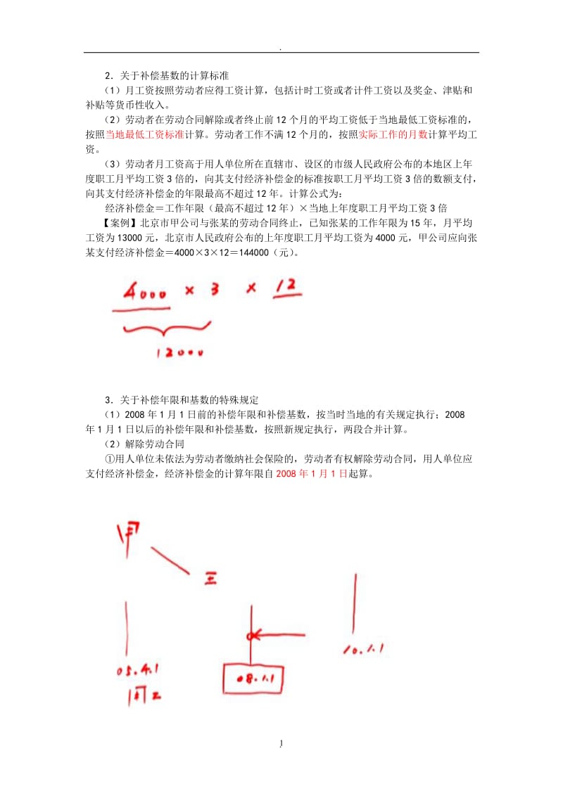 第章劳动合同法律制度_第1页