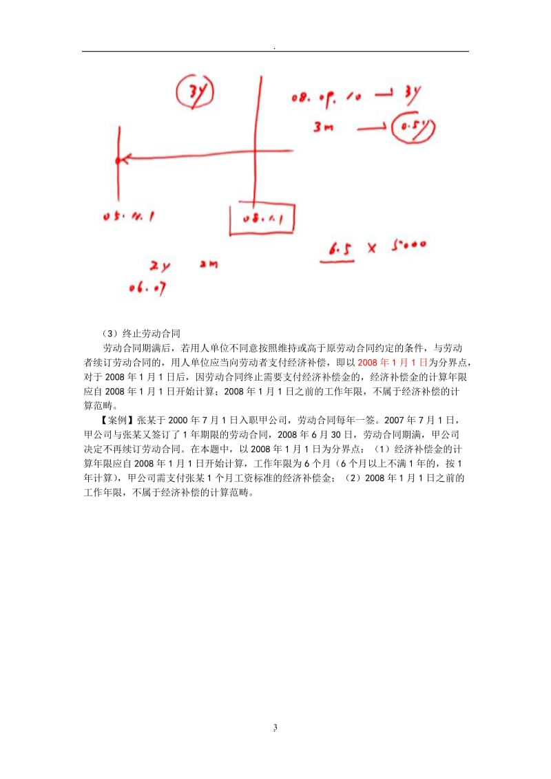 第章劳动合同法律制度_第3页