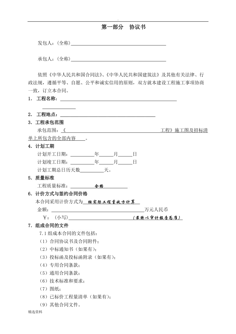 版《建设工程施工合同示范文本》_第2页