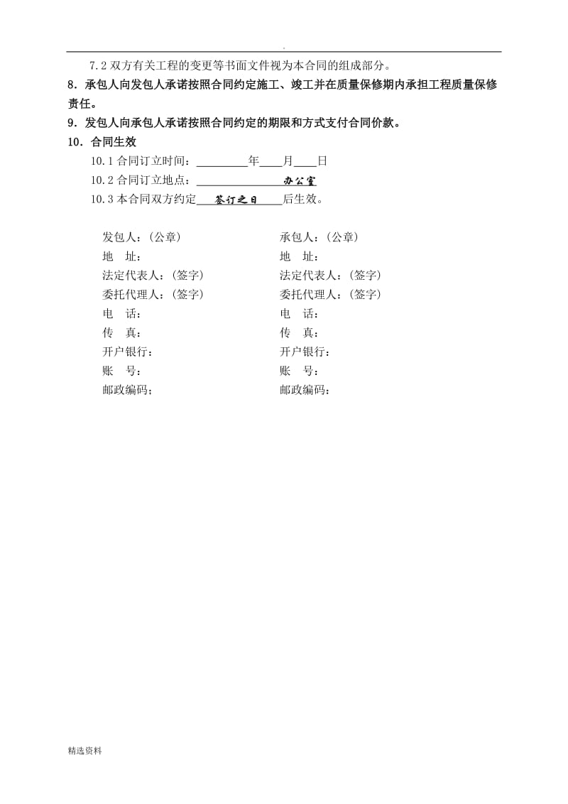 版《建设工程施工合同示范文本》_第3页