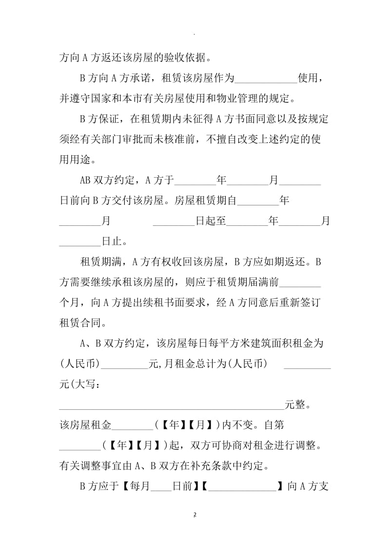 上海市租房合同标准版_第2页