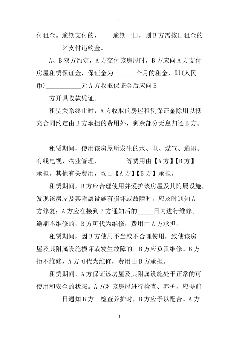 上海市租房合同标准版_第3页