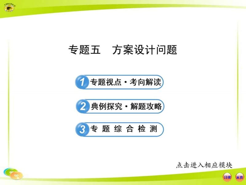 中考復(fù)習(xí)專題五__方案設(shè)計問題_第1頁