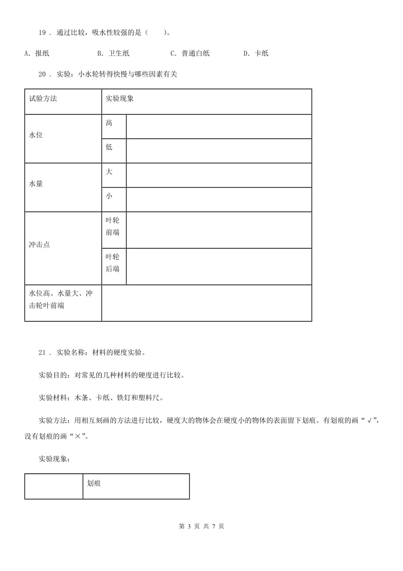 四川省2020版三年级上册期末考试科学试卷（II）卷_第3页