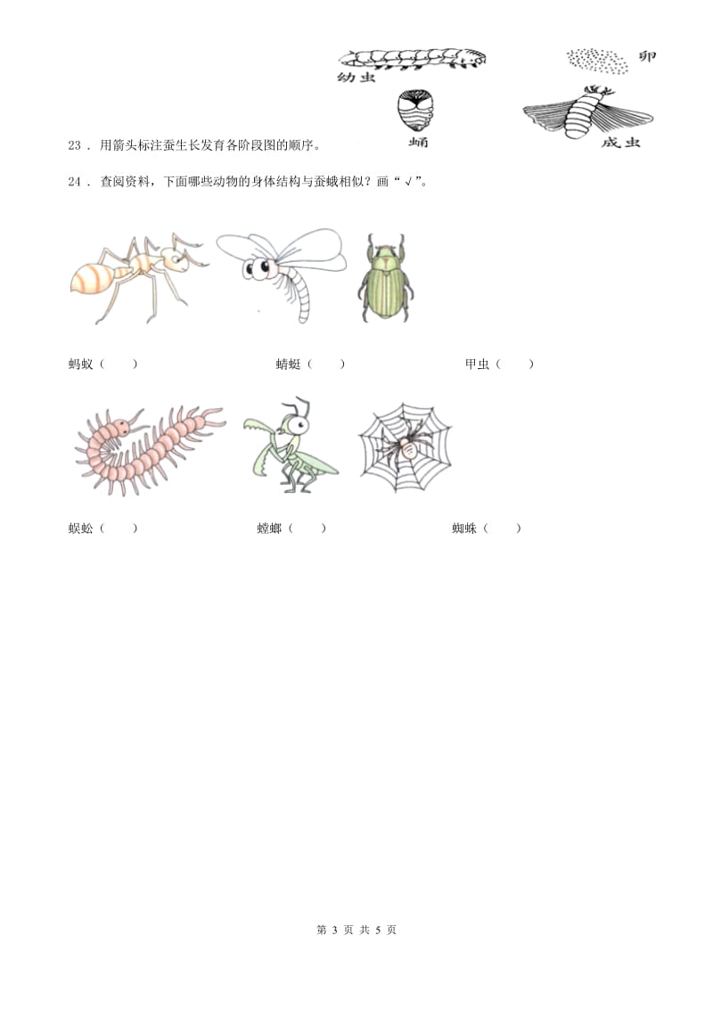 四川省科学2019-2020年二年级下册第一单元身边的动物测试卷B卷_第3页