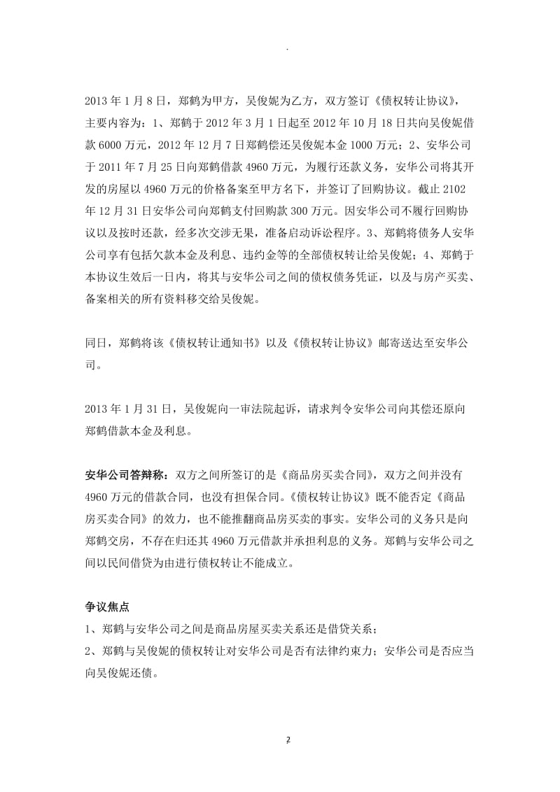 是民间借贷还是商品房买卖_第2页