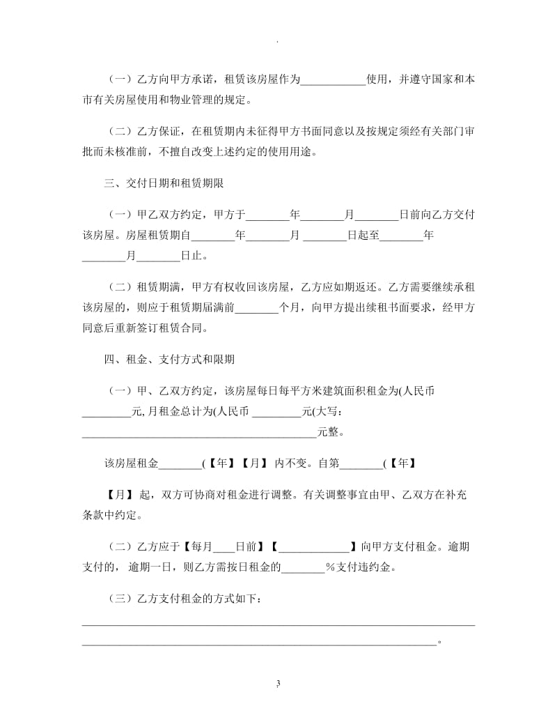 上海市房屋租赁合同至适用_第3页