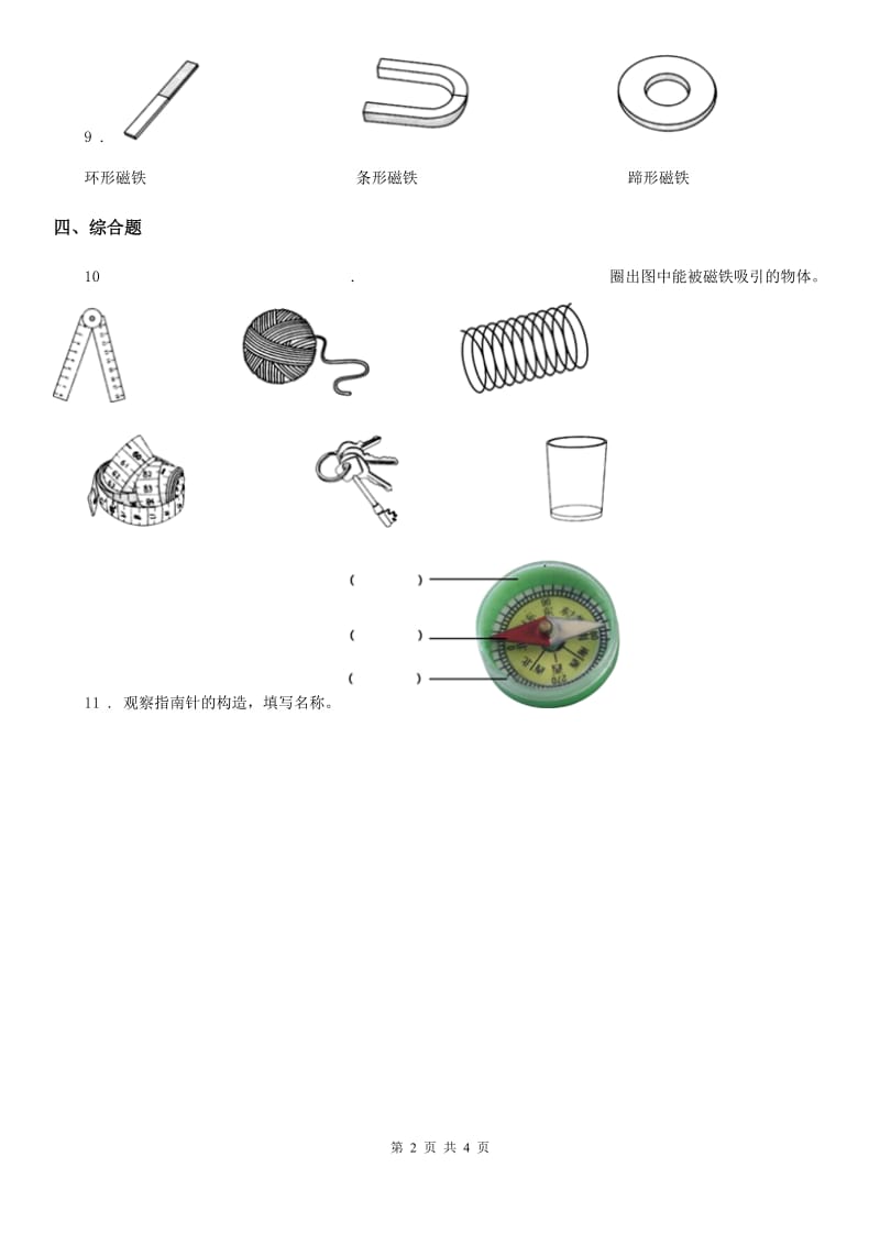 四川省科学2020版二年级下册期末综合全练全测B卷（I）卷_第2页