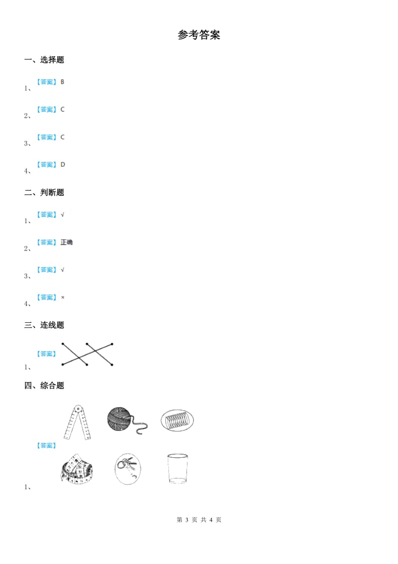 四川省科学2020版二年级下册期末综合全练全测B卷（I）卷_第3页